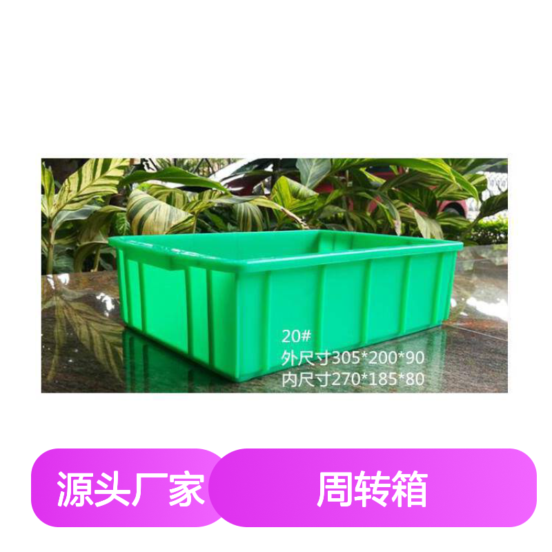 乔丰全新料塑料周转箱 耐酸耐碱堆放整齐 多规可选