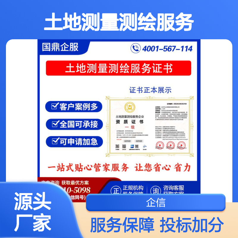 土地测量测绘服务企业资质证书 投标加分 多网可查 ESCE