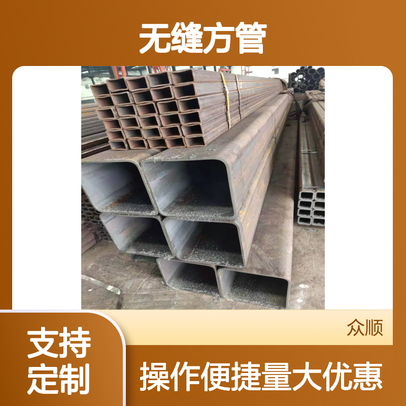 众顺金属Q345C无缝方管90*50*5规格 工艺优良