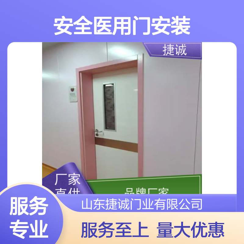 捷诚 安全医用门安装 钢制医疗门 病房手术室专用