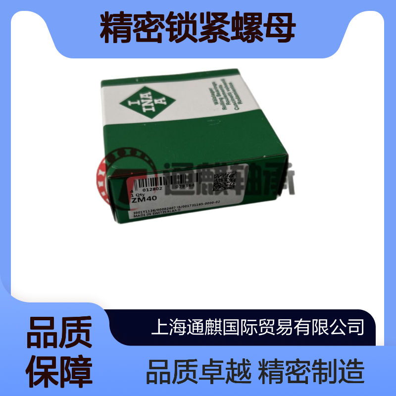 INA精密锁紧螺母ZM40 螺钉，径向布置 应用于机床行业