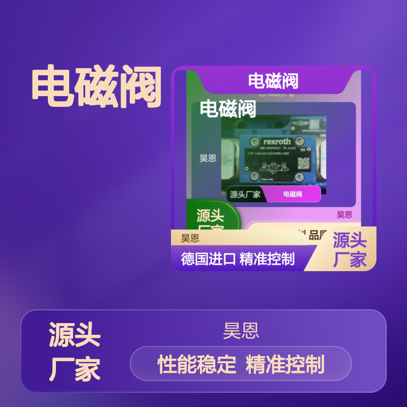 R900901045 4WE6J6X/EG24N9K4/B08 德国力士乐REXROTH电磁阀