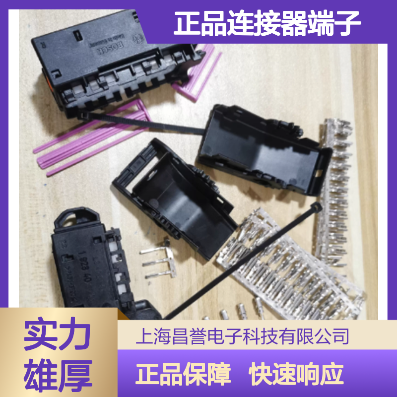 1928499045 BOSCH博世原装正品连接器端子 电气连接必备配件