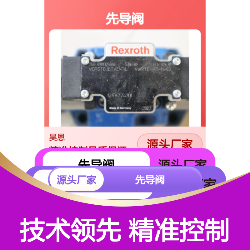 R901325866 4WRTE-43=M=00 VORSETUERVENTIL 力士乐REXROTH先导阀