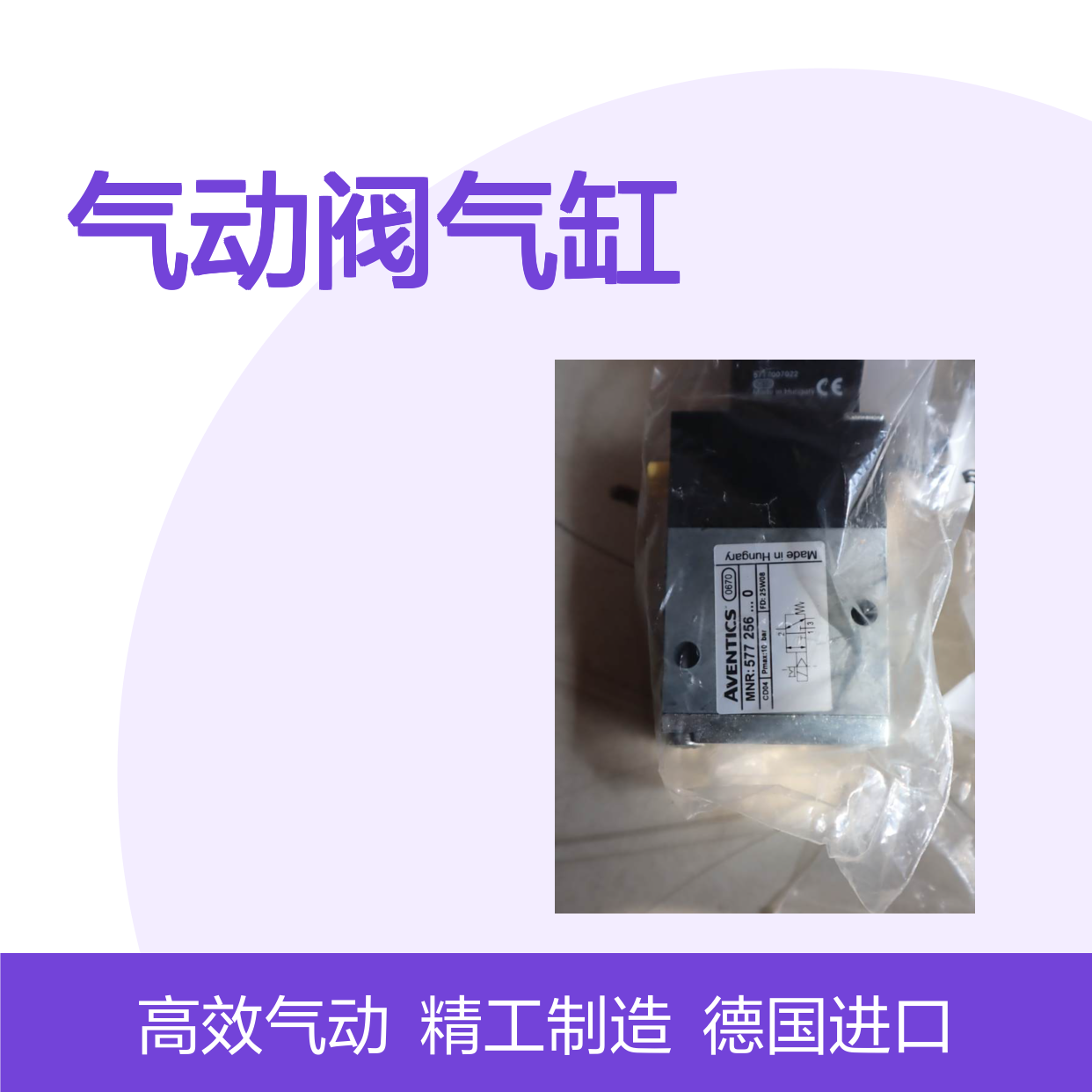 5772080220 CD07-3/2NC-S 5717007022 德国安沃驰AVENTICS气动阀气缸