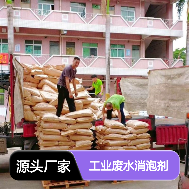 蓝绅环保工业废水消泡剂 降低张力 耐热性强 现货速发
