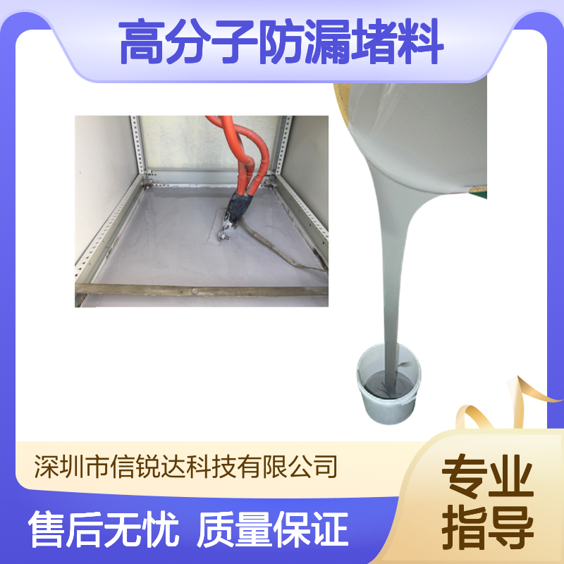 高分子防漏堵料 APP改性卷材 柔韧抗裂性强 可用于封堵防水