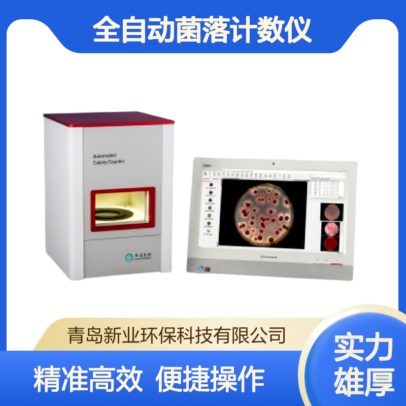 一键式快速测量 XY-C200型全自动菌落计数仪 适应各种类型平皿成像