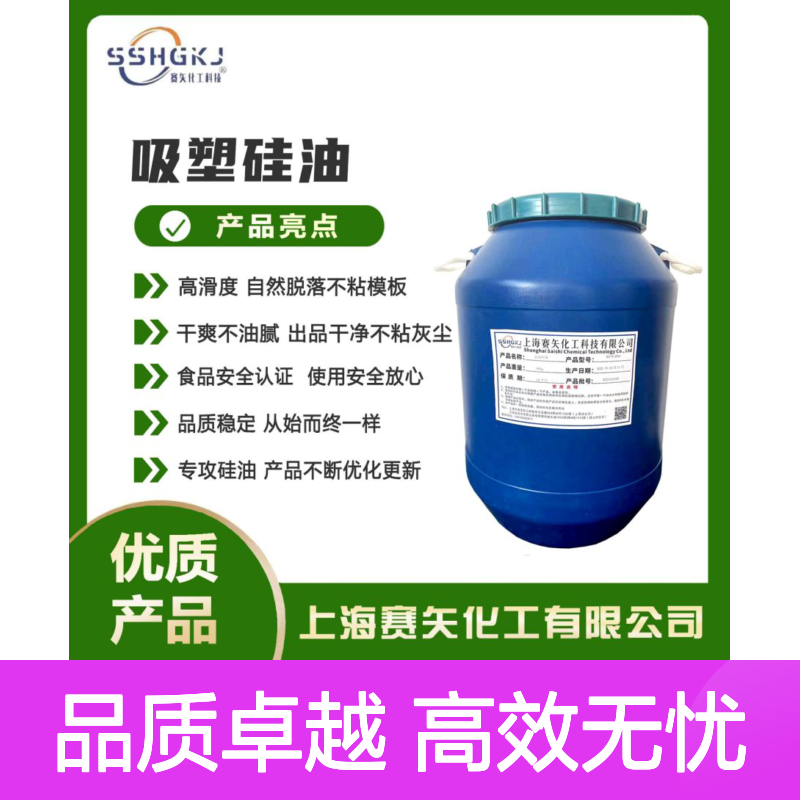 赛矢硅油 爽滑干爽不粘模板 出品干净无油斑 品质稳定专攻优化