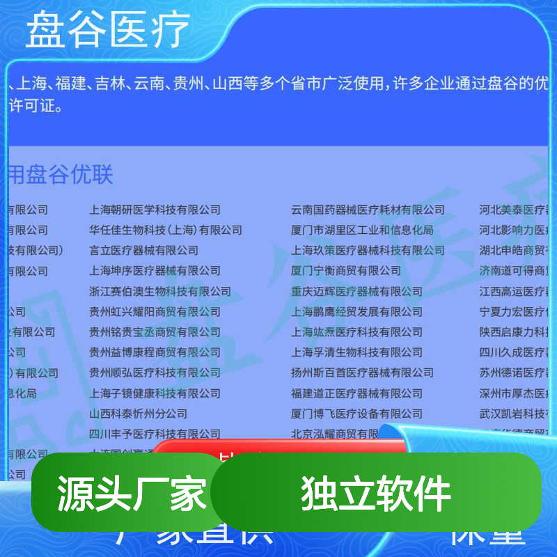 盘谷医疗独立软件 三类医疗器械进销存 完全符合GSP规范
