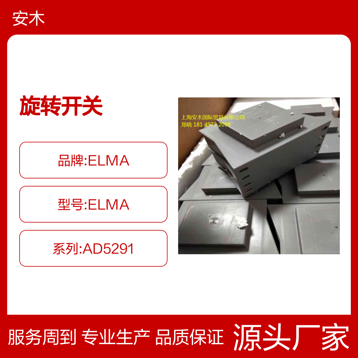 ELMA编码开关 旋转电位器 专用元件 操作简便 性能稳定