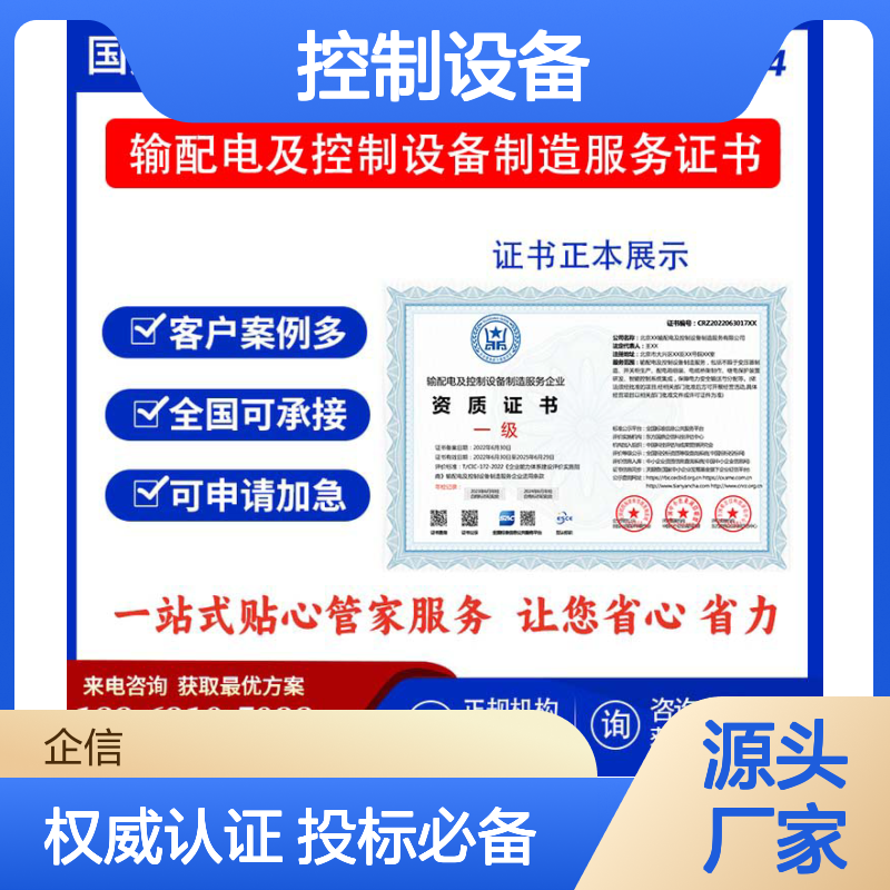 输配电及控制设备制造服务企业资质证书 投标加分 多网可查 ESCE