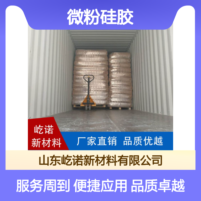 二氧化硅食品级 微粉硅胶 助流悬浮 塑料填充高纯度新材料