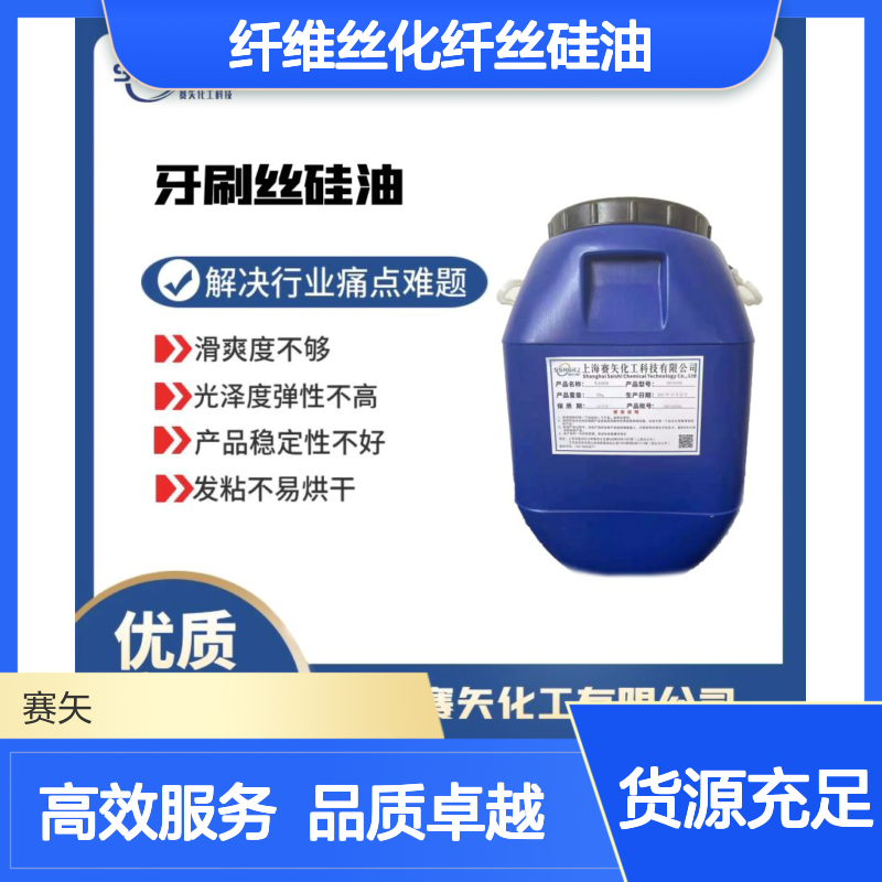 多种助剂专业复配的纤维丝化纤丝硅油爽滑亮度高选赛矢