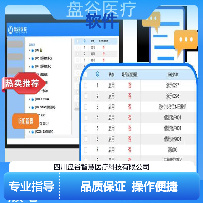 软件厂商 都说好的 进销存 医疗器械经营企业信息管理系统