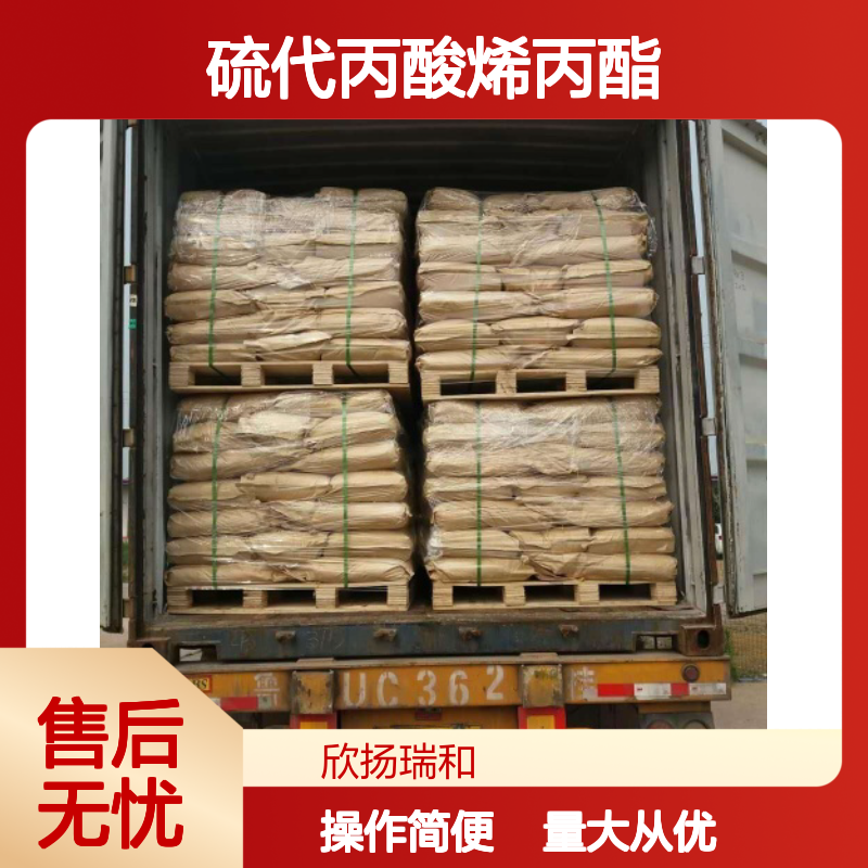 硫代丙酸烯丙酯 CAS:41820-22-8 高纯度 合成材料中间体专用