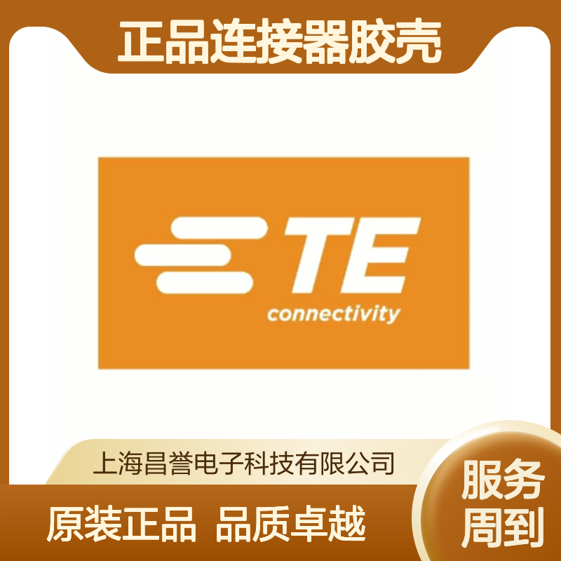 827551-3 TE Connectivity原装正品连接器胶壳