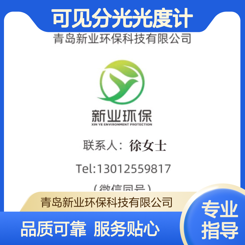 可见分光光度计? XY-721 数字显示测量数值 光谱仪