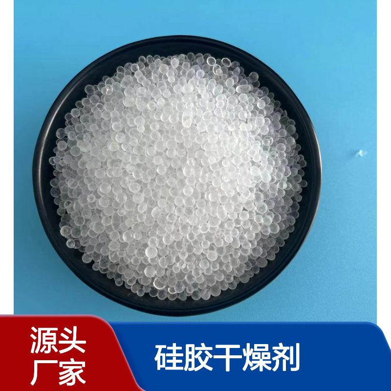 电厂空压设备硅胶干燥剂4-6mm水分及有机气体吸附