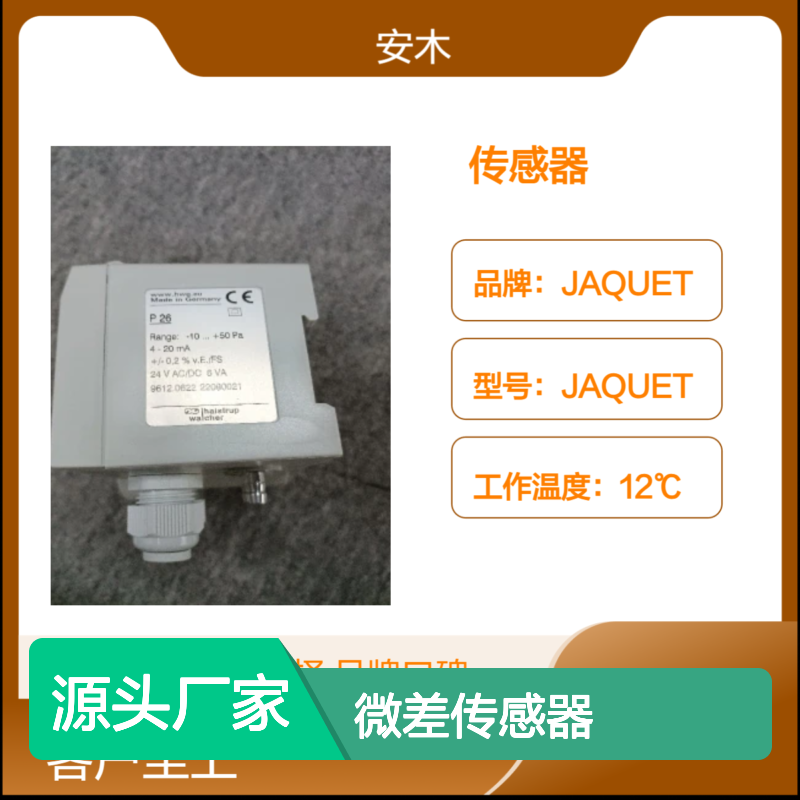 halstrup-walcher微差传感器 高精测量 稳定可靠