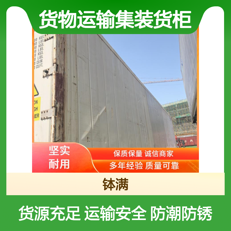 冷冻集装箱出租 货物运输集装货柜 防潮防锈性能佳 运输安全保障