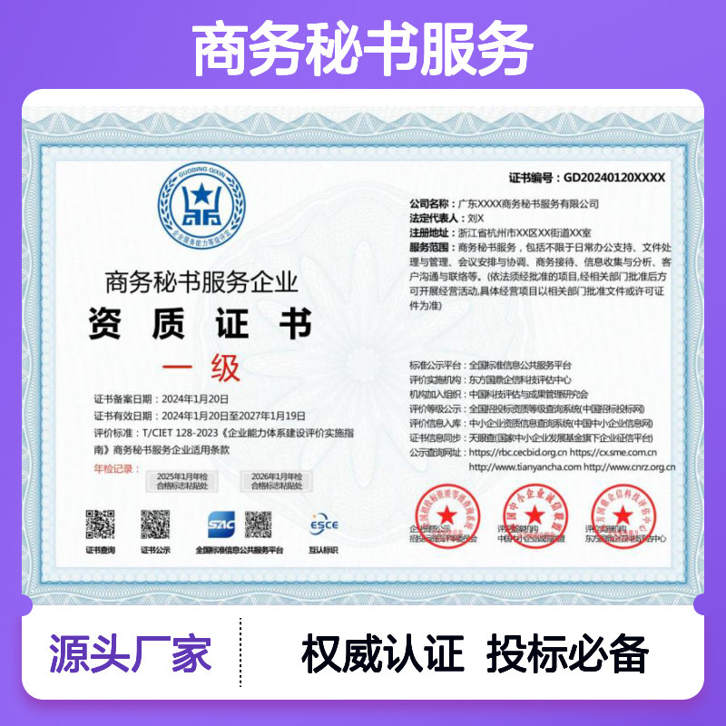 商务秘书服务企业资质证书 多网可查 投标加分 ESCE