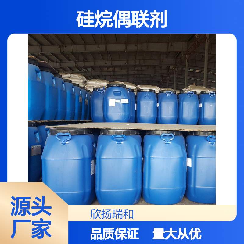 高含量3-氨基丙基三甲氧基硅烷 硅烷偶联剂KH-540