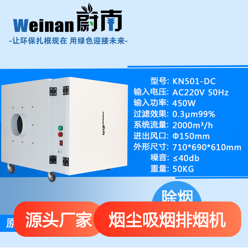 激光切割去烟味设备 加工切割布料除烟机 蔚南烟尘吸烟排烟机