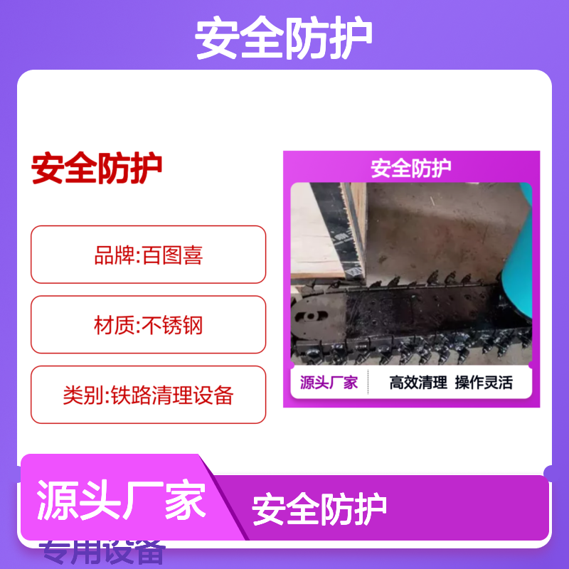 百图喜安全防护提供 铁路清理两侧板结道渣用施工设备QZ-MQZ-2500