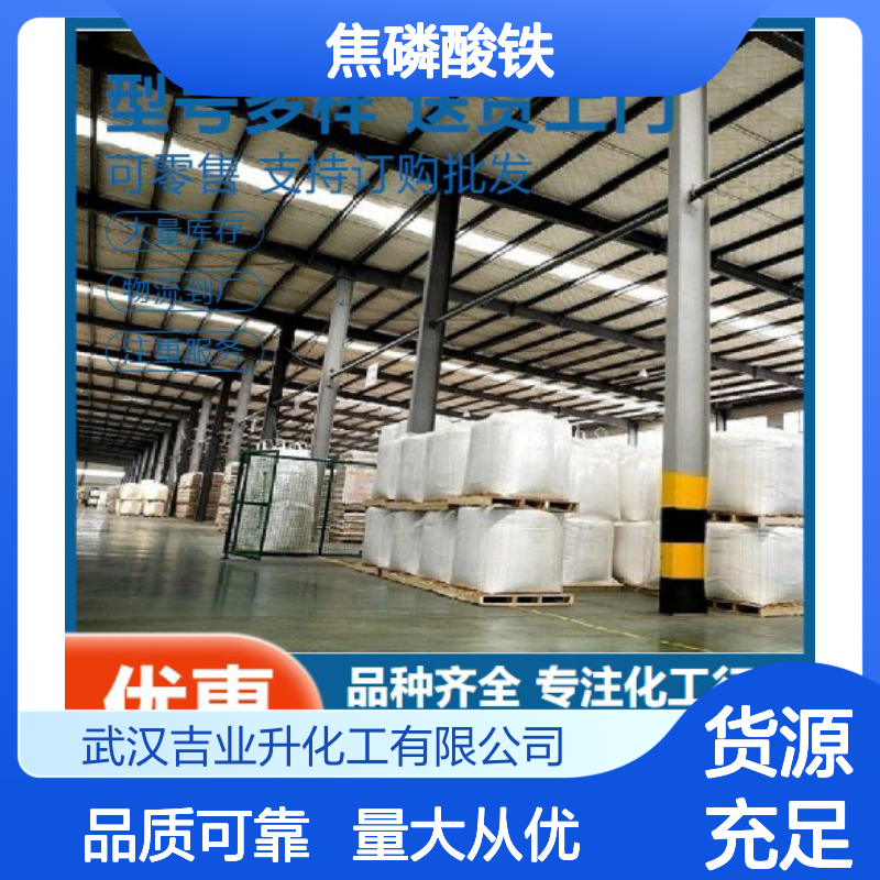 品质优先 24-26% 焦磷酸铁 10213-96-4 黄白色粉末