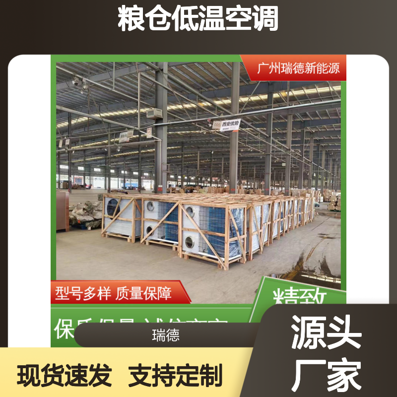粮仓低温空调 高效节能选型多样 体积小巧 运行平稳