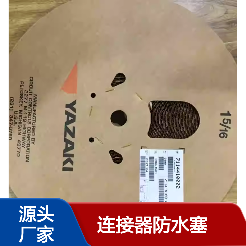7158-3120-90 YAZAKI矢崎原装正品连接器防水塞
