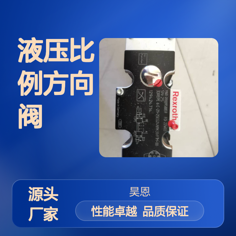 供应力士乐R900933794 液压比例方向阀 4WREE6E1-08-2X/G24K31/A1V