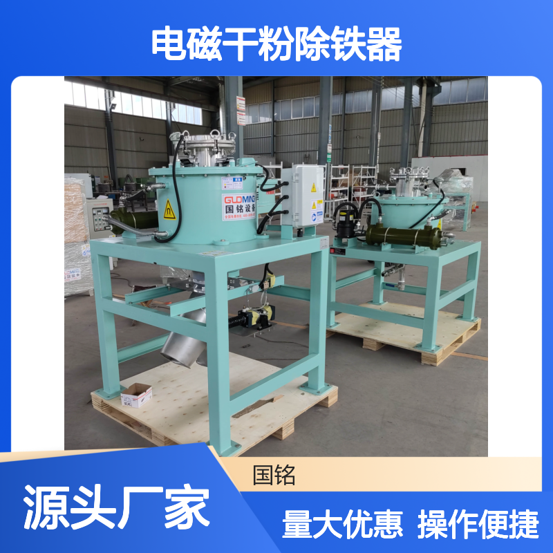 国铭设备 GDGⅢ-400电磁干粉除铁器 高效分离锂电物料杂质