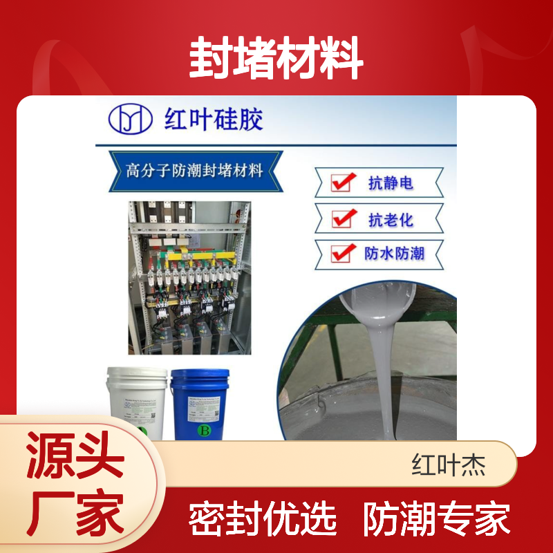 电缆外层专用封堵材料 高效防潮抗静电 导热优良