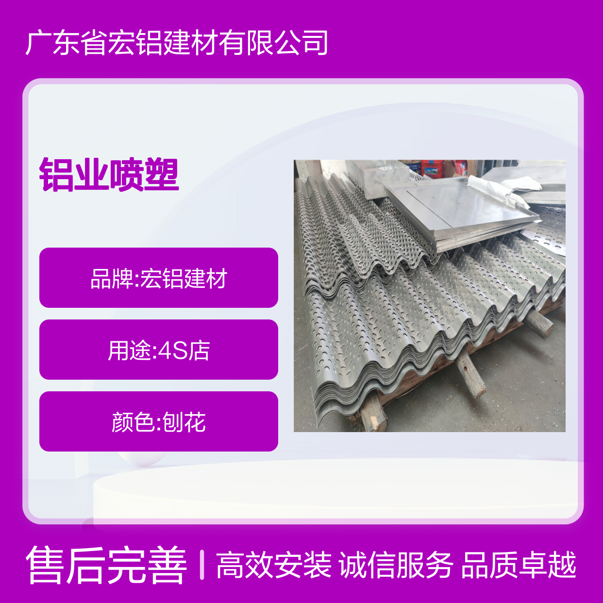 宏铝铝业喷塑技术革新引领高端建材新纪元 表面涂层 聚酯漆
