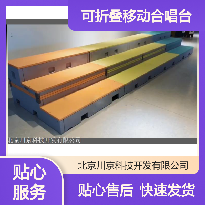 PE高密度材质 可折叠移动合唱台 新式设计带轮方便推移 大合唱专用