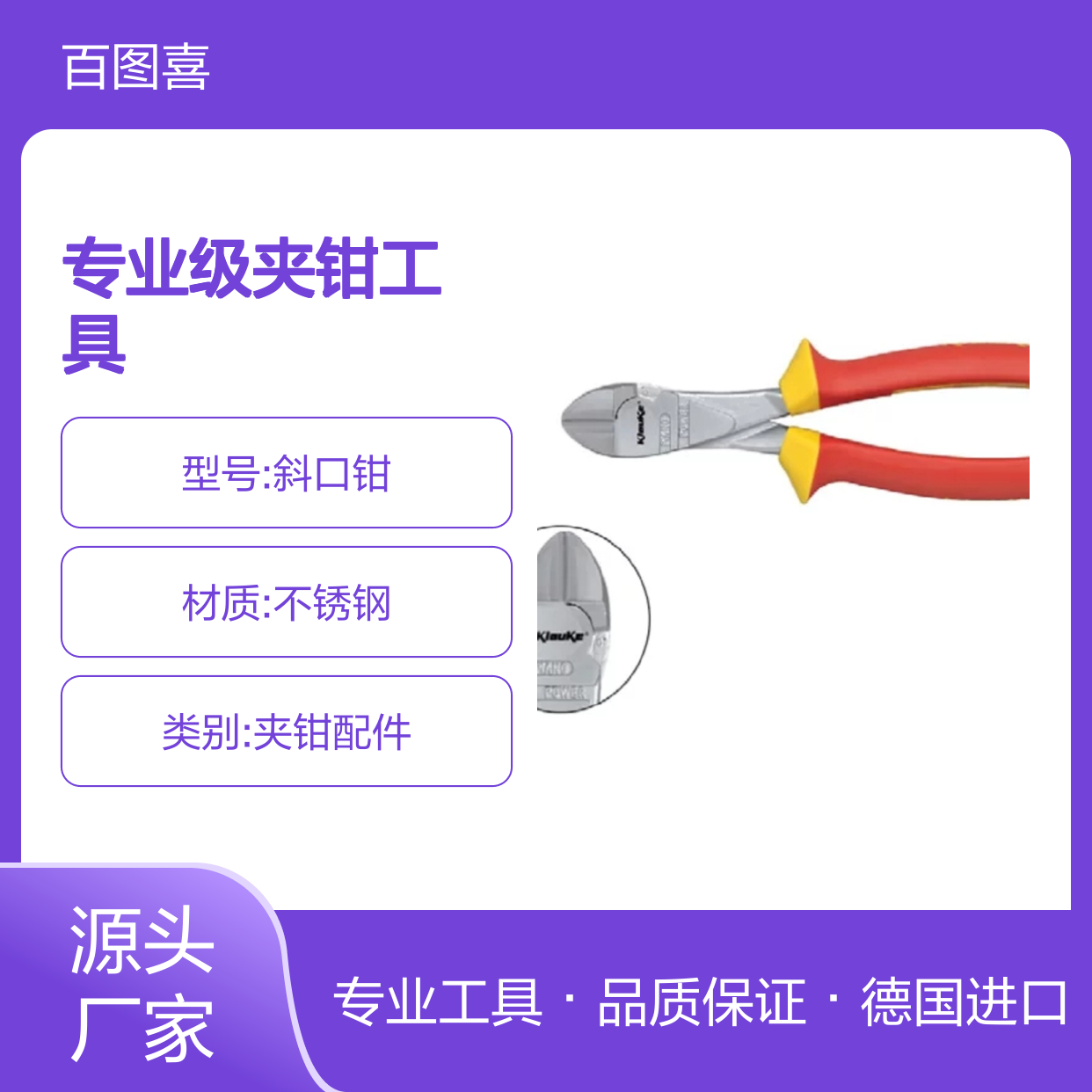 德国Klauke进口不锈钢斜口钳 VDE标准专业级夹钳工具