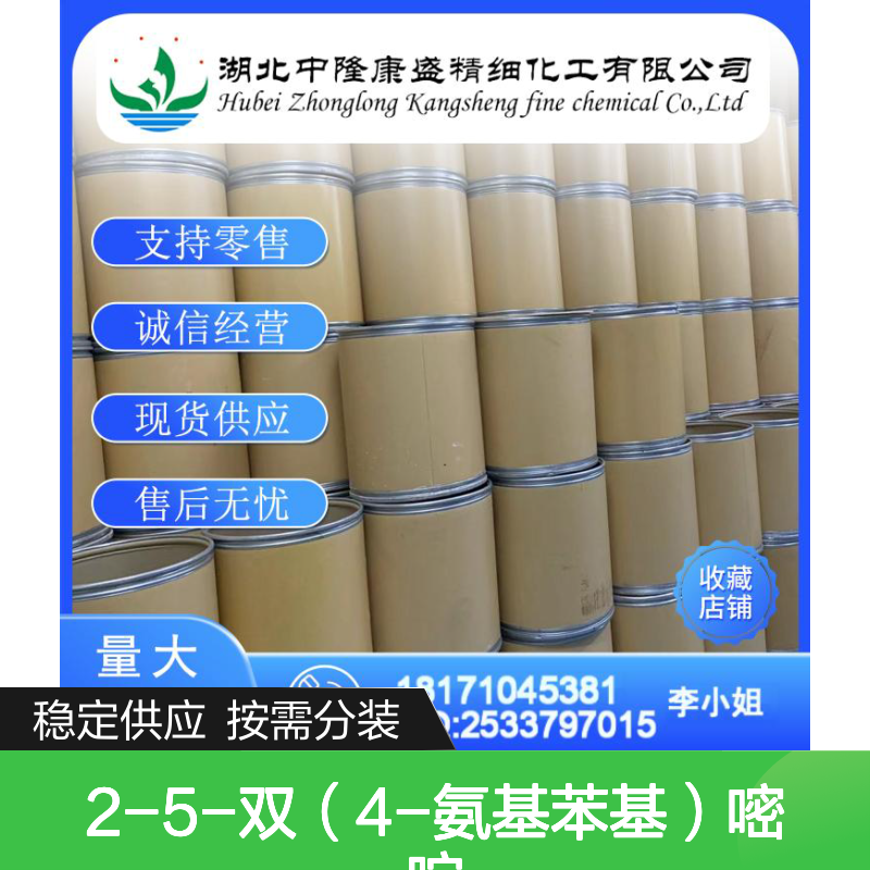 2-5-双（4-氨基苯基）嘧啶102570-64-9稳定供应 按需分装