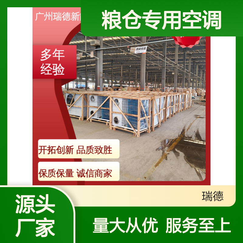 粮仓专用空调 高效节能可定制 安装便捷 远程监控