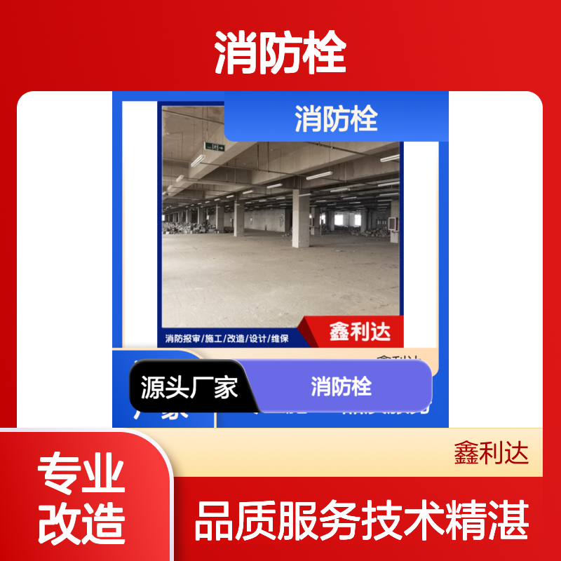 鑫利达消防栓改造移位服务 技术精湛专业施工