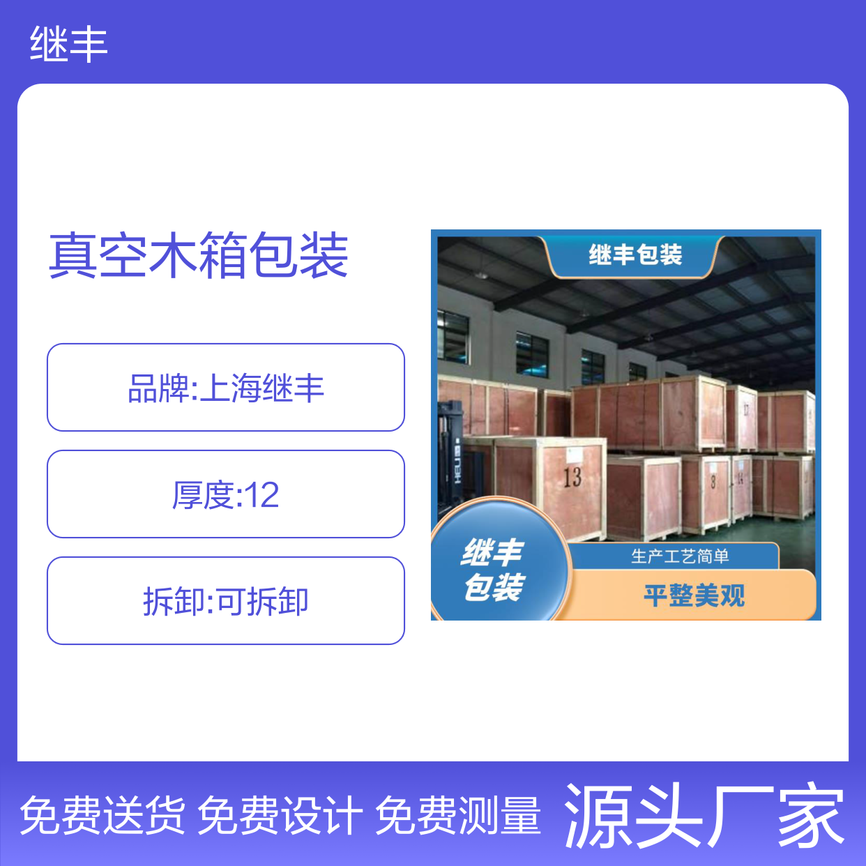 真空木箱包装 出口托盘 密封耐压可回收 继丰包装提供