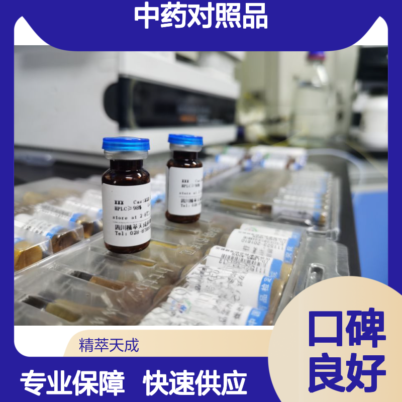 Jasminoside B 中药对照品 HPLC≥98% 5mg/支 标准品现货