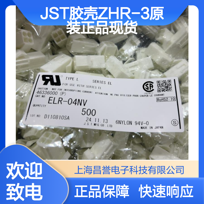 JST胶壳ZHR-3 原装正品现货 连接器附件电子元器件必备