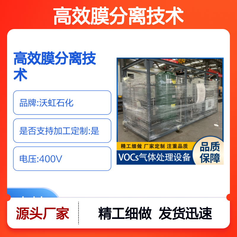 化工VOCs废气处理装置高效膜分离技术厂家直供