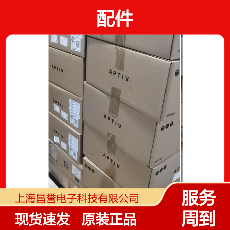 APTIV德尔福接插件配件15513452原装正品现货