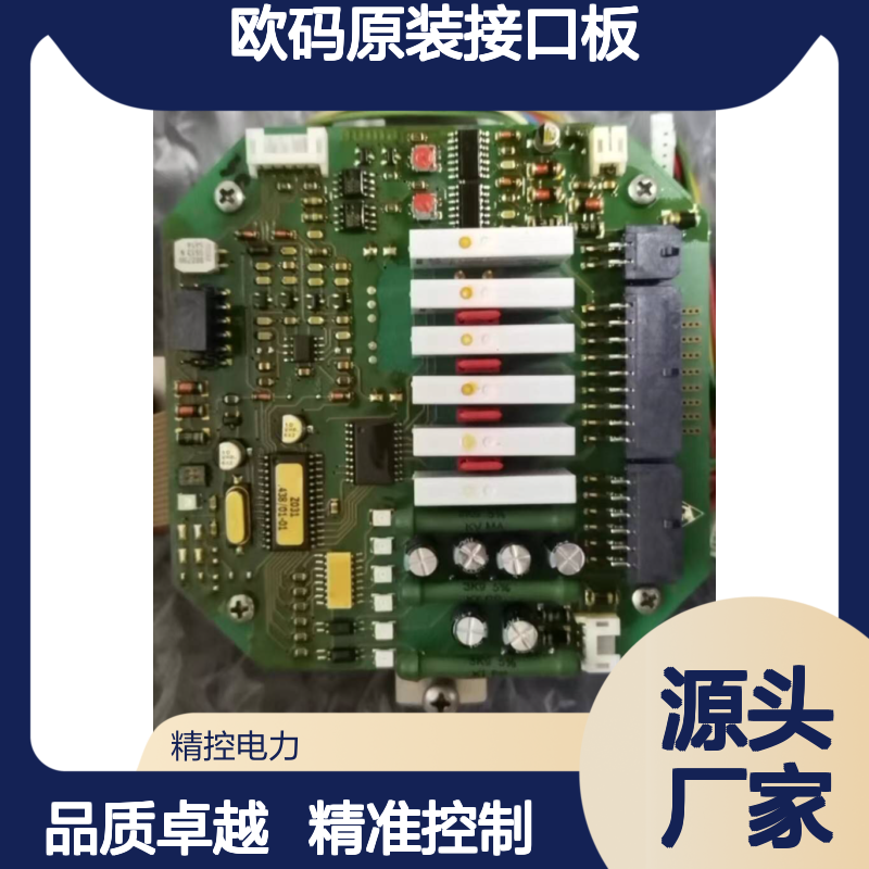 德国AUMA欧码原装接口板Z043.606/01-02控制装置电动执行器询价