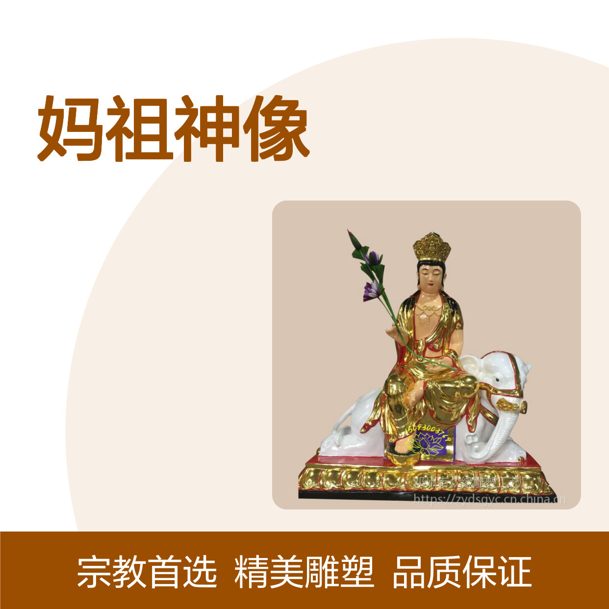 专业雕塑工艺 坐像如来佛祖 人道妈祖神像供奉