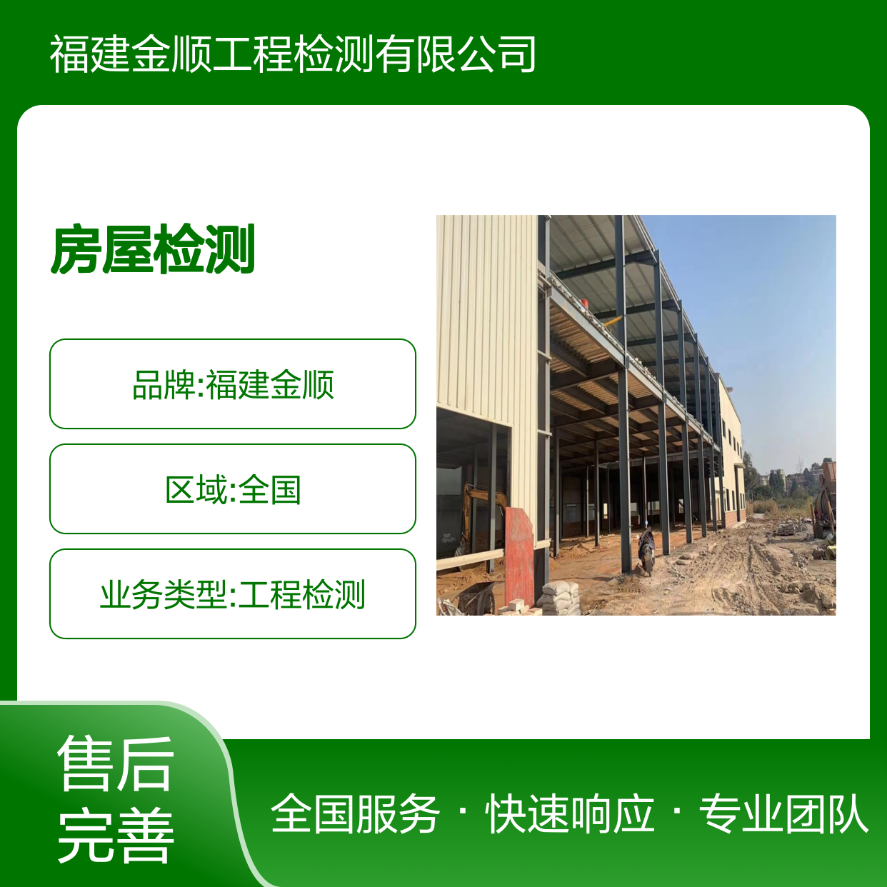 房屋质量与安全检测 独立实验室 快速出具报告