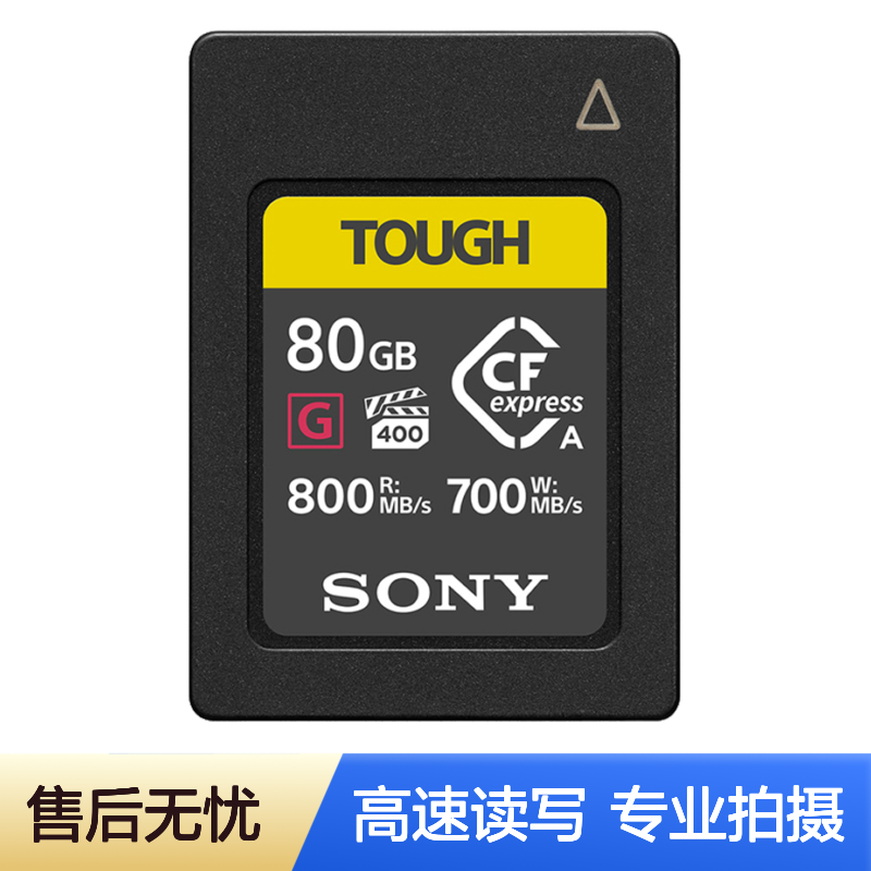 索尼（SONY）CF-A型内存卡适用于FX6/FX3/A7SM3/A7RM5/A7M4/FX30C